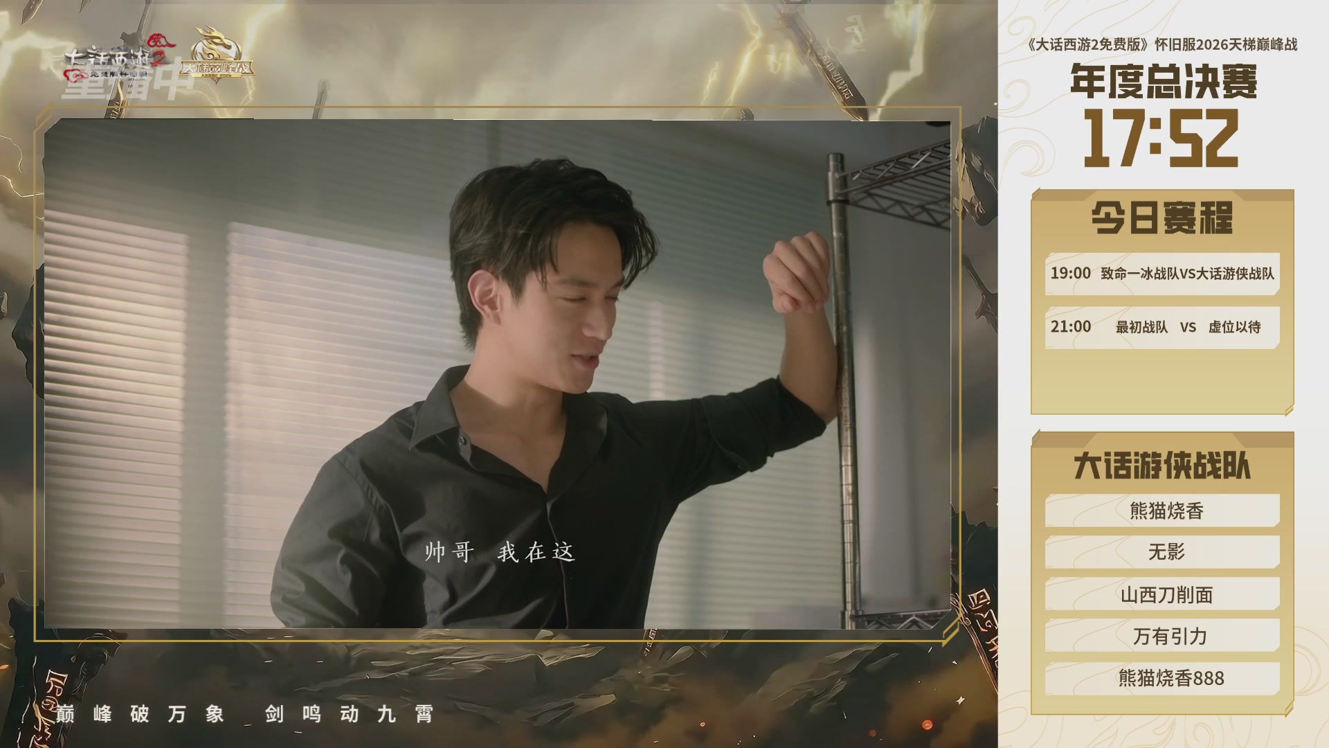 【重播】《大话西游2免费版》怀旧服天梯巅峰战年度总决赛 巅峰组决赛