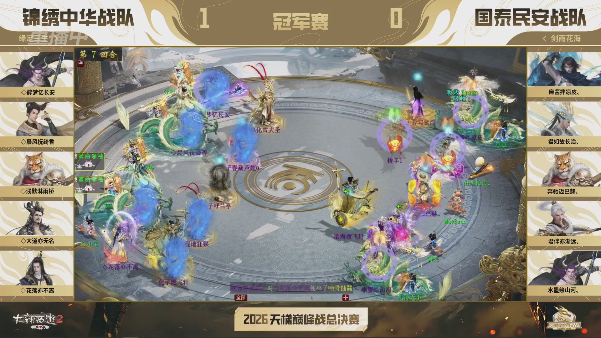 【重播】《大话西游2免费版》常规服 2026天梯巅峰战年度总决赛