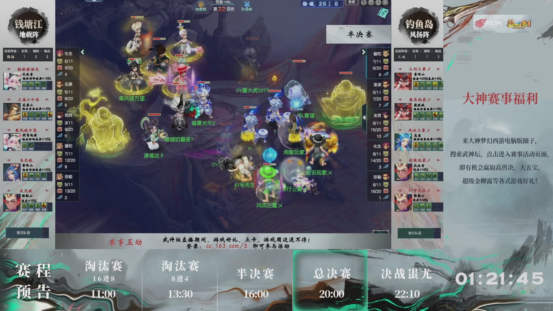 【重播】第237届武神坛-淘汰赛
