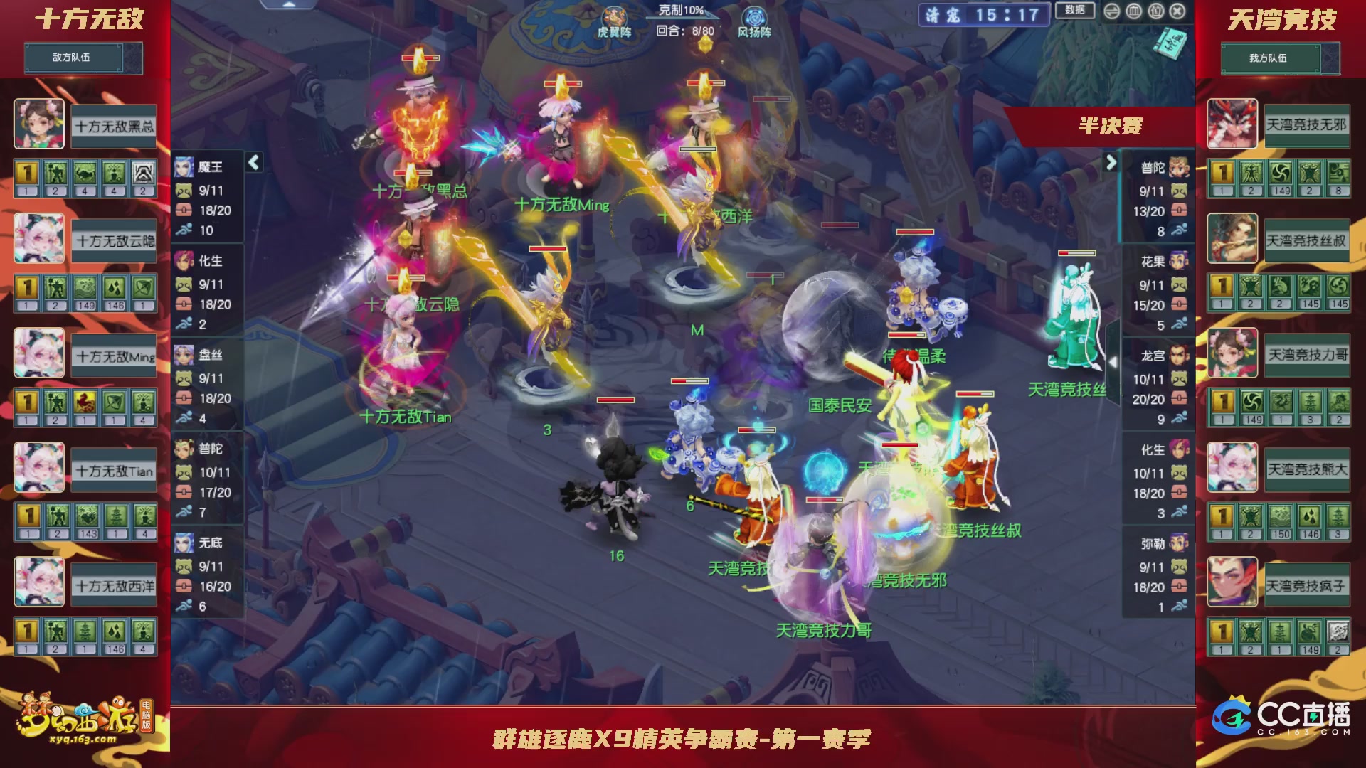 群雄逐鹿X9精英争霸赛-第一赛季淘汰赛
