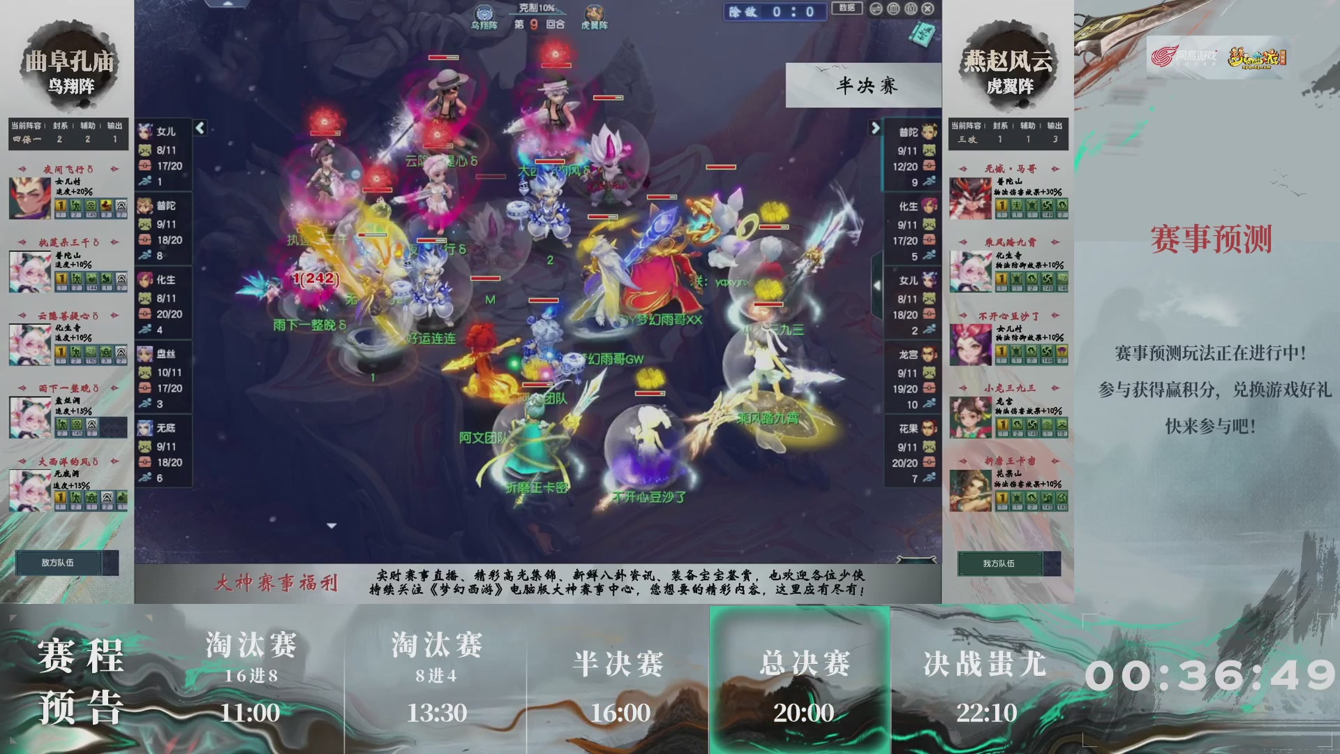 【重播】第237届武神坛-淘汰赛