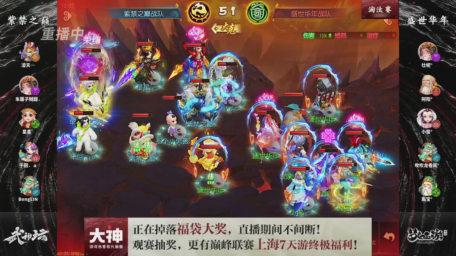 梦幻西游手游第119届武神坛