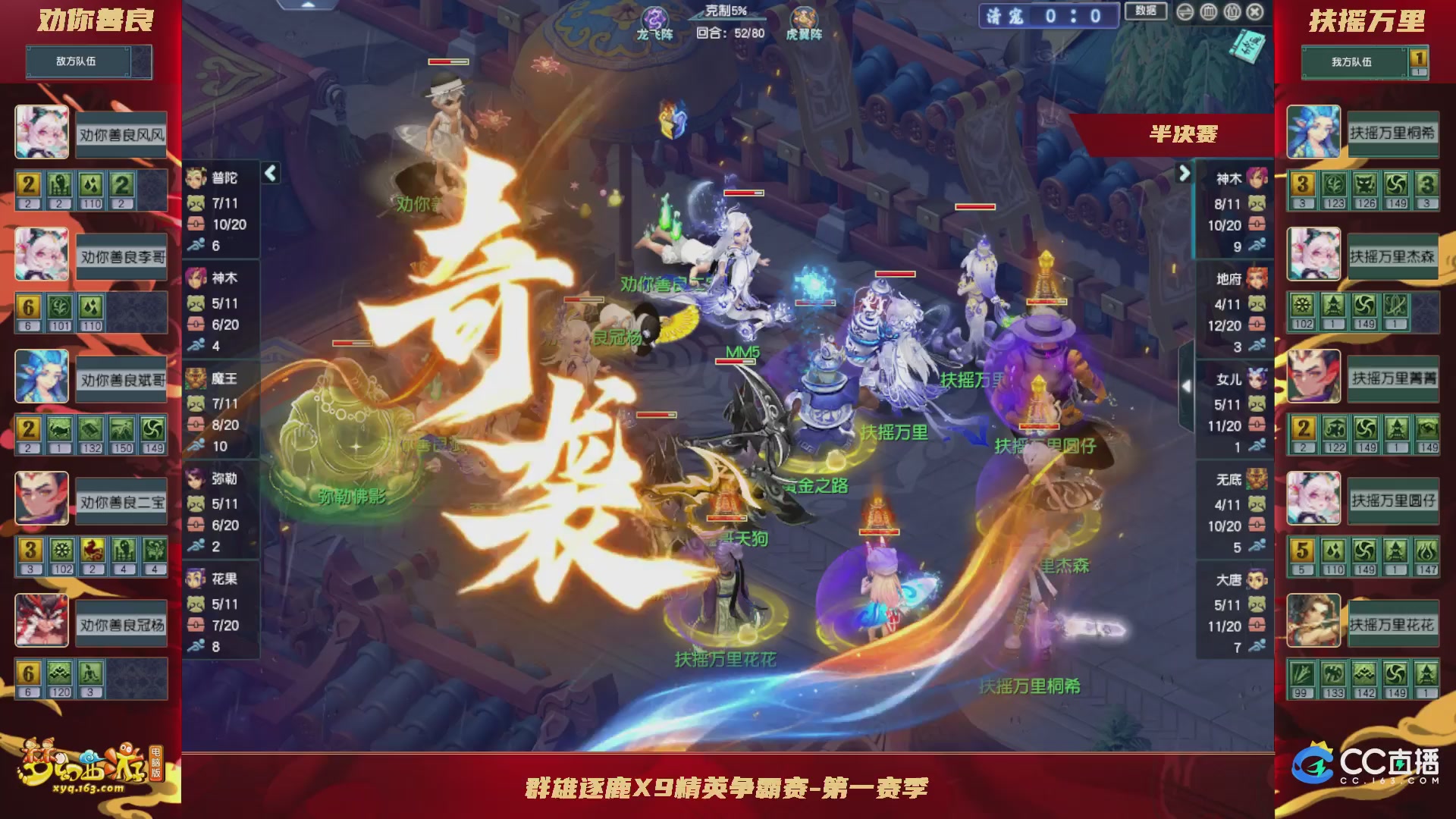 群雄逐鹿X9精英争霸赛-第一赛季淘汰赛