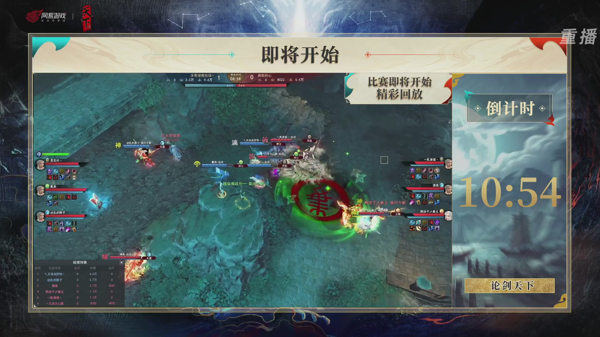【重播】2026论剑天下4v4竞技赛