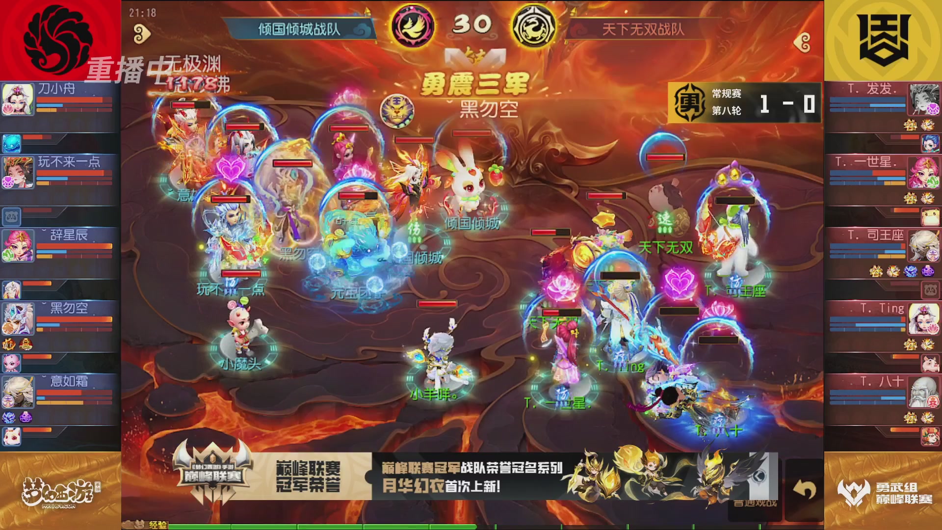 梦幻西游手游巅峰联赛S12常规赛