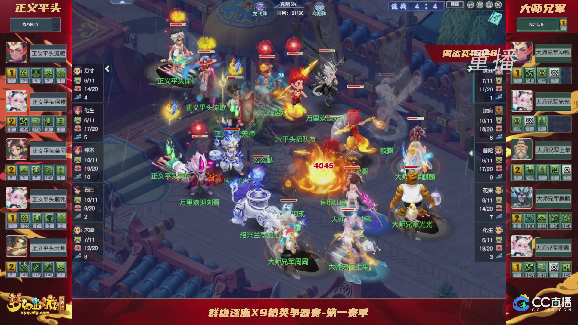 【重播】群雄逐鹿X9精英争霸赛-第一赛季淘汰赛