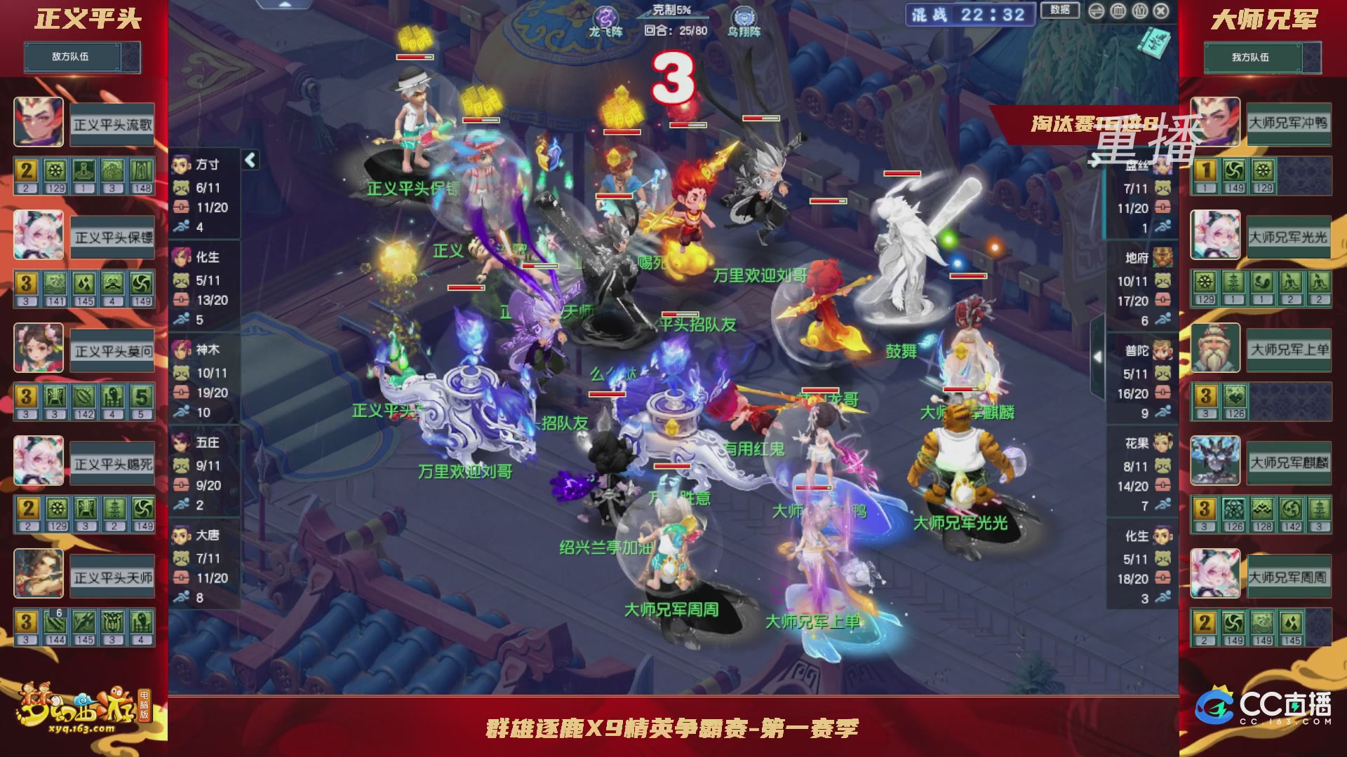 【重播】群雄逐鹿X9精英争霸赛-第一赛季淘汰赛