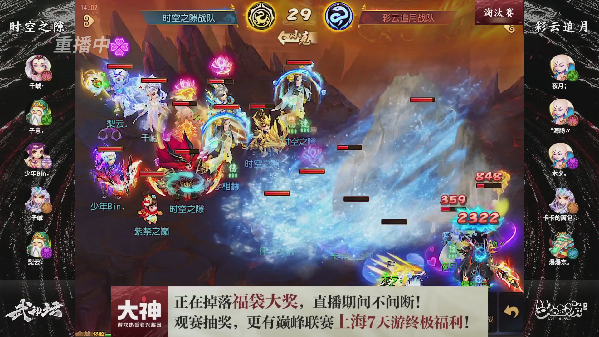 梦幻西游手游第119届武神坛