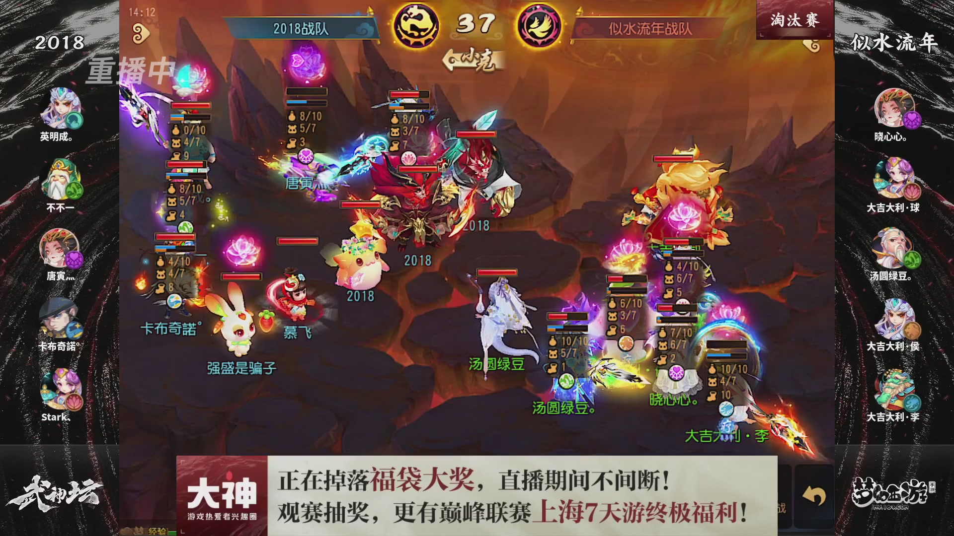 梦幻西游手游第119届武神坛