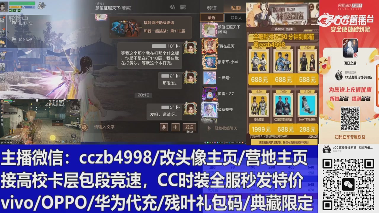 直播回放，购买CC时装请加V