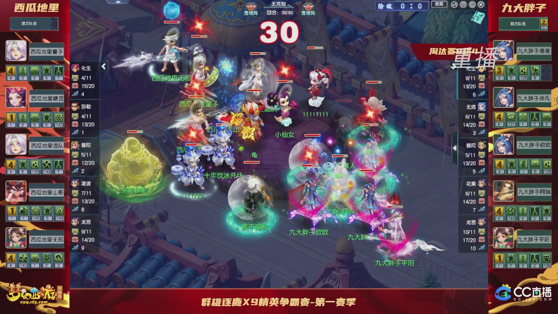 【重播】群雄逐鹿X9精英争霸赛-第一赛季淘汰赛