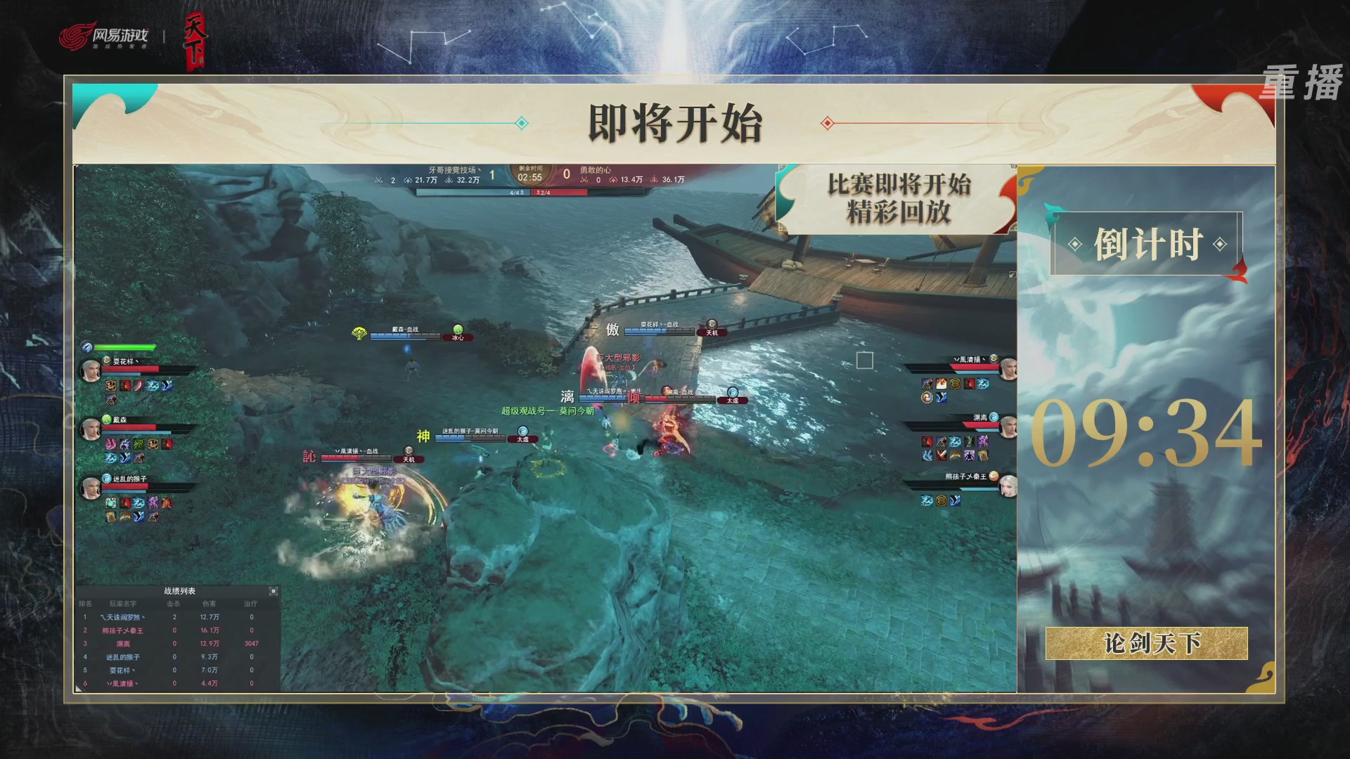 【重播】2026论剑天下4v4竞技赛
