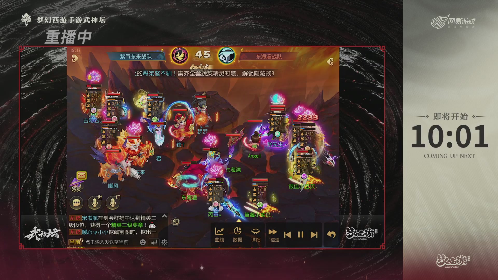 梦幻西游手游第119届武神坛