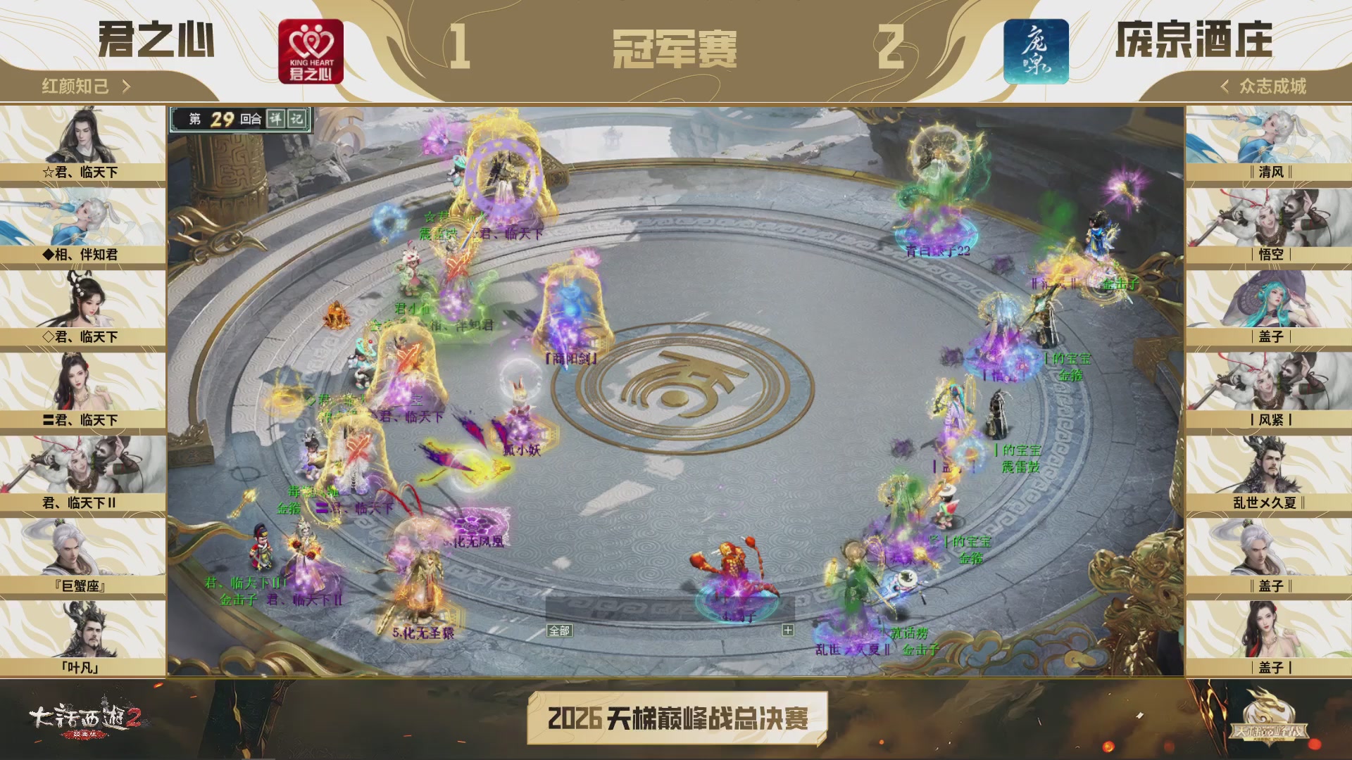 《大话西游2经典版》2026天梯巅峰战年度总决赛