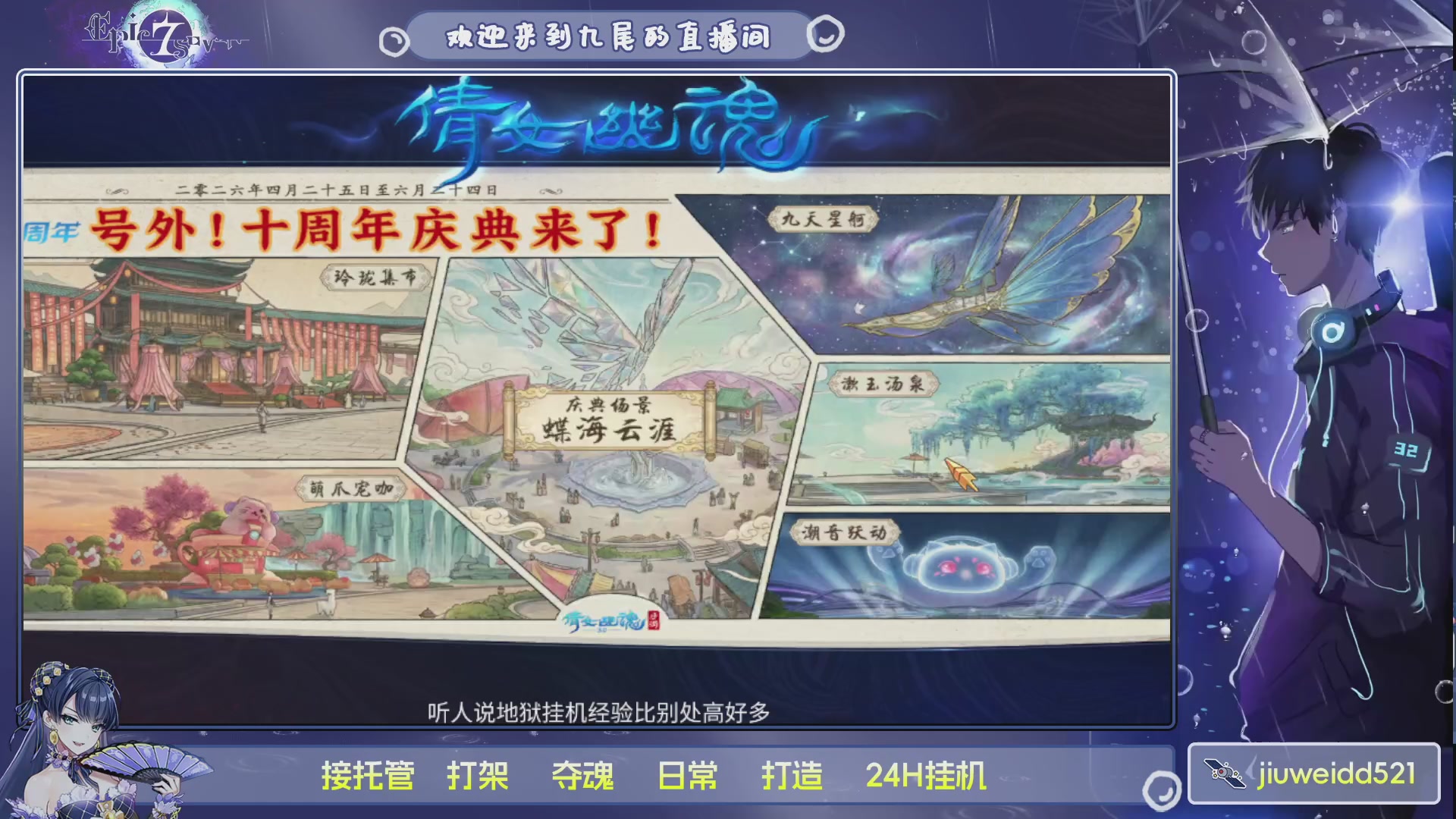 新人主播接托管
