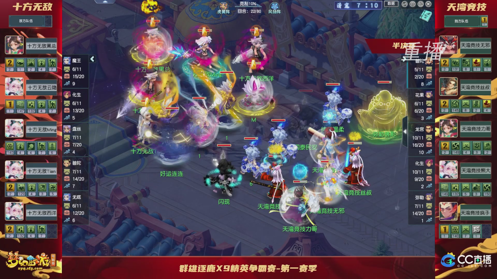 【重播】群雄逐鹿X9精英争霸赛-第一赛季淘汰赛