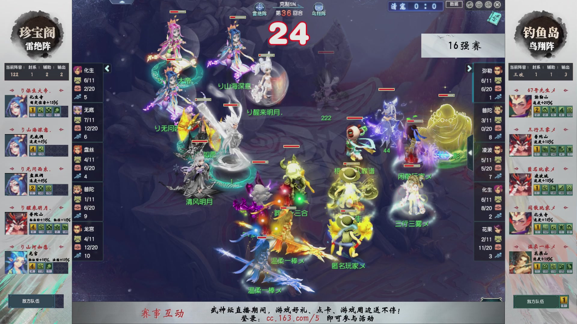 【重播】第237届武神坛-淘汰赛