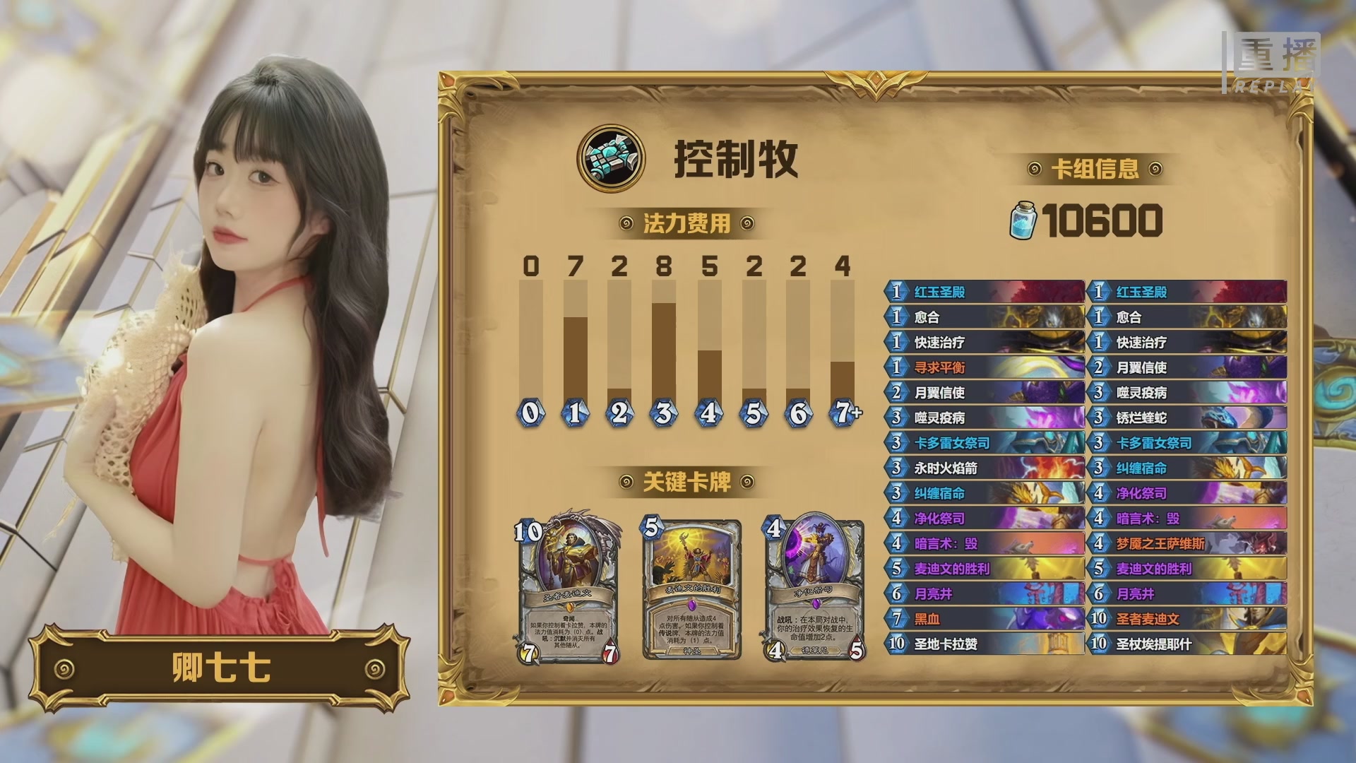 虎牙炉石传说标准大师赛S1