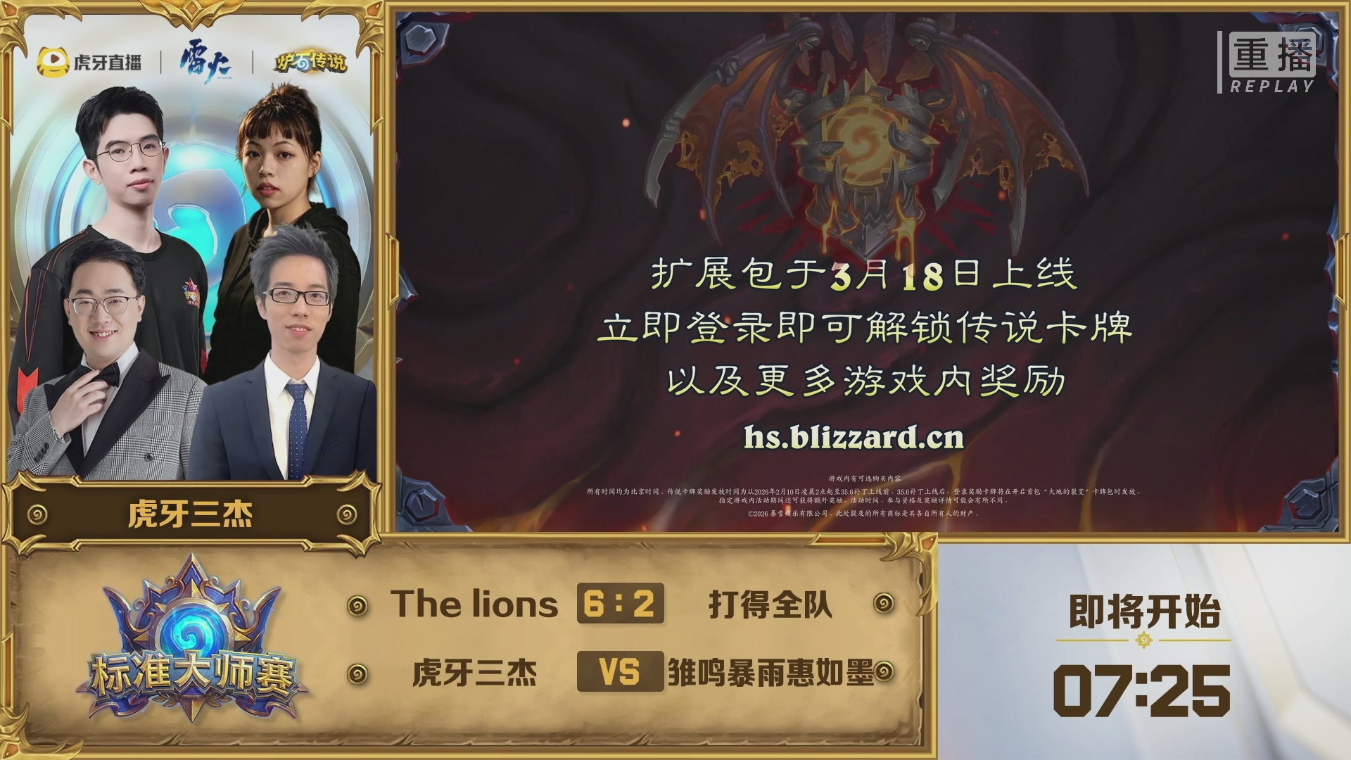 虎牙炉石传说标准大师赛S1