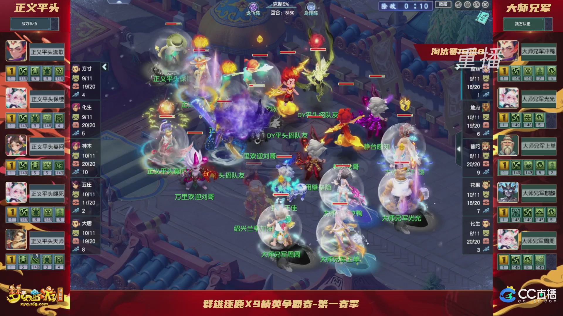 【重播】群雄逐鹿X9精英争霸赛-第一赛季淘汰赛