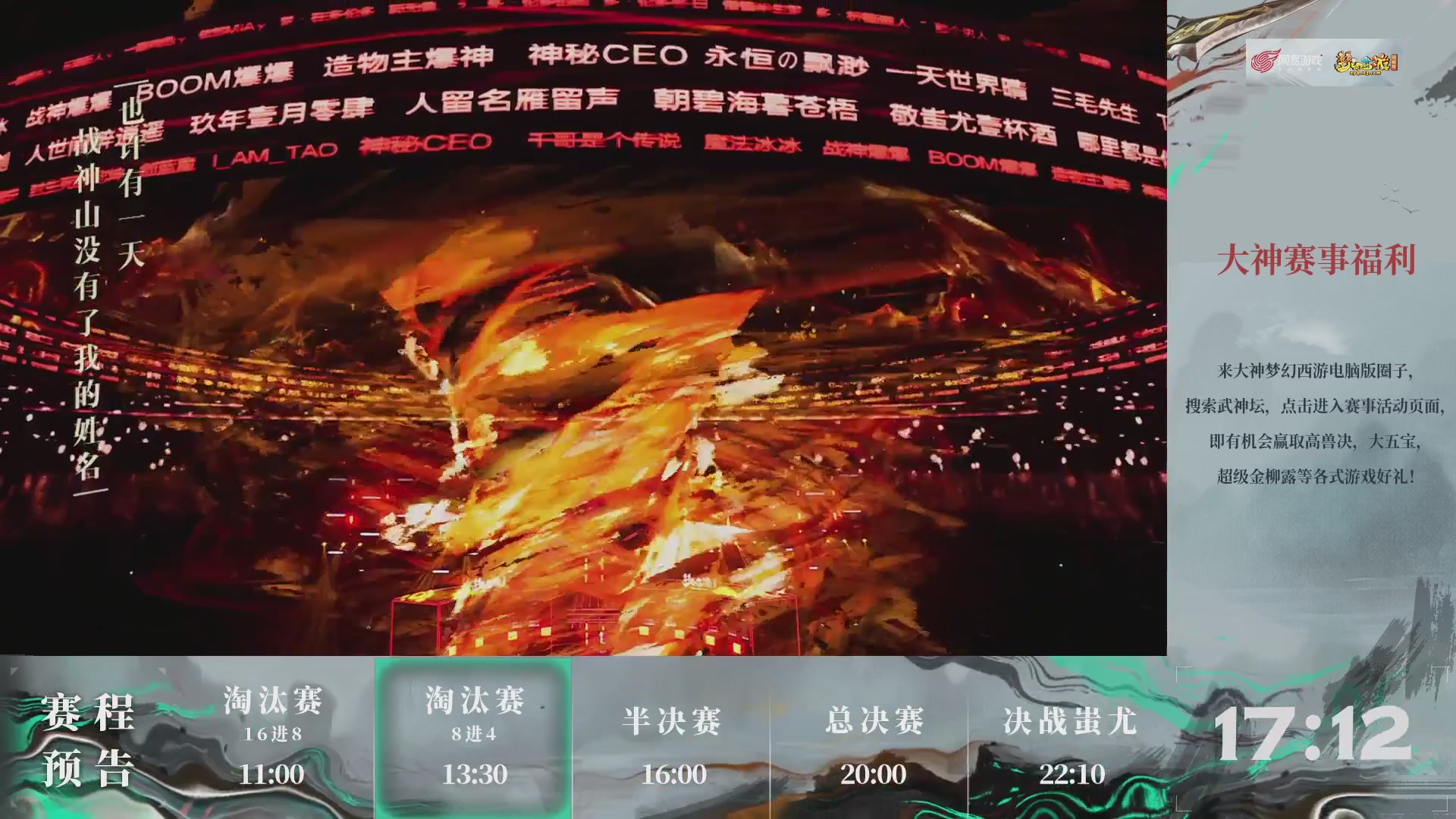 【重播】第237届武神坛-淘汰赛