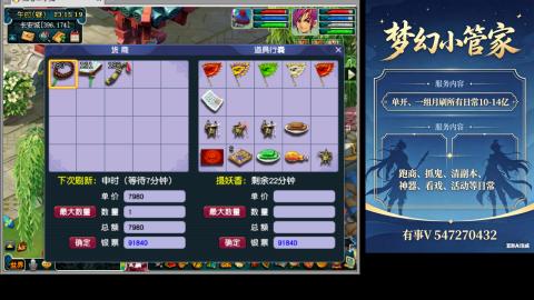 跑商抓鬼经验月刷