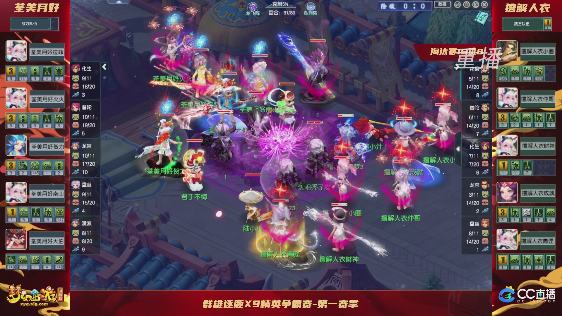 【重播】群雄逐鹿X9精英争霸赛-第一赛季淘汰赛
