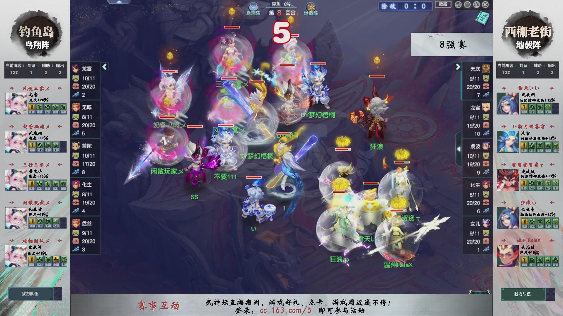 【重播】第237届武神坛-淘汰赛
