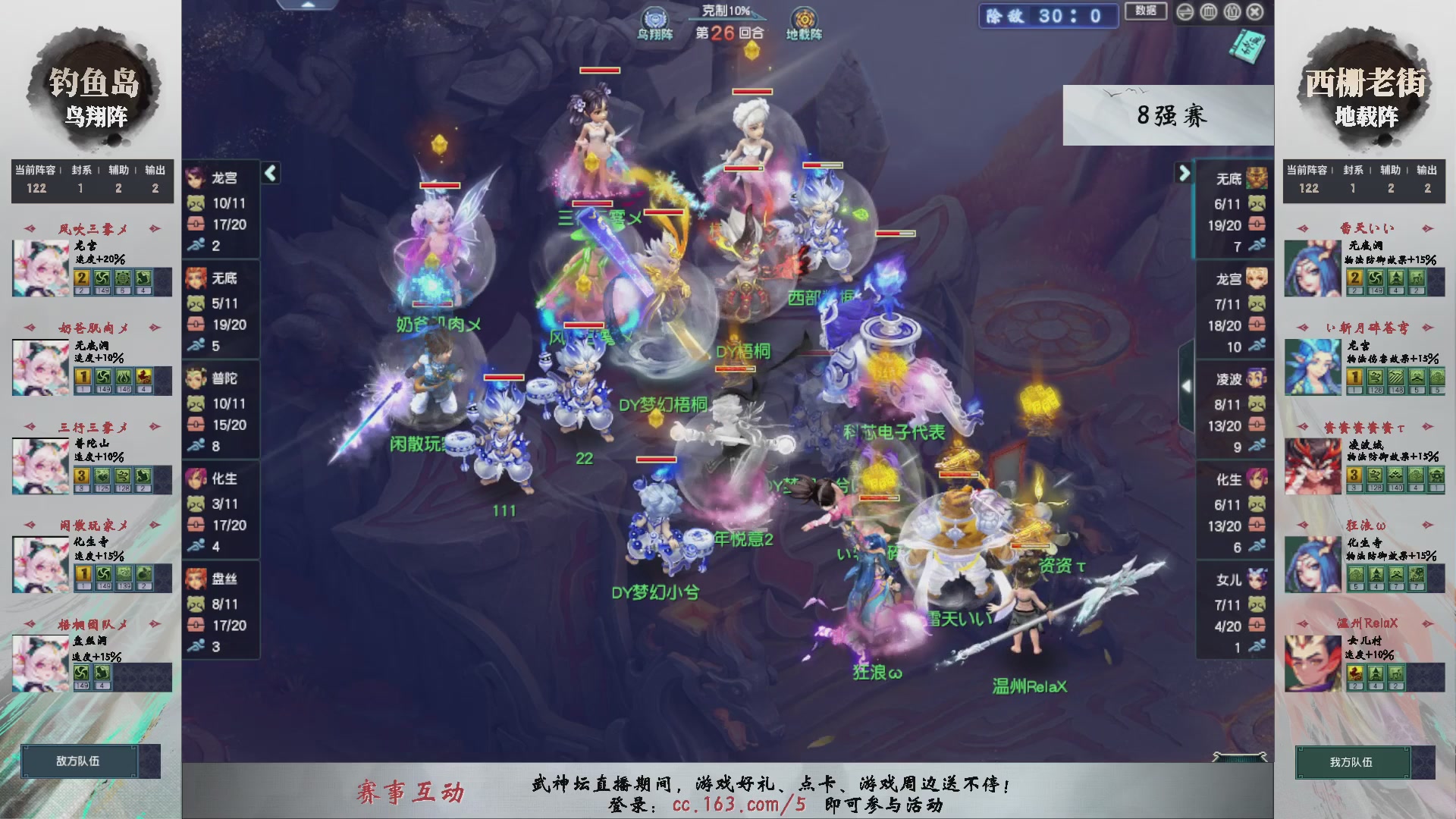 【重播】第237届武神坛-淘汰赛