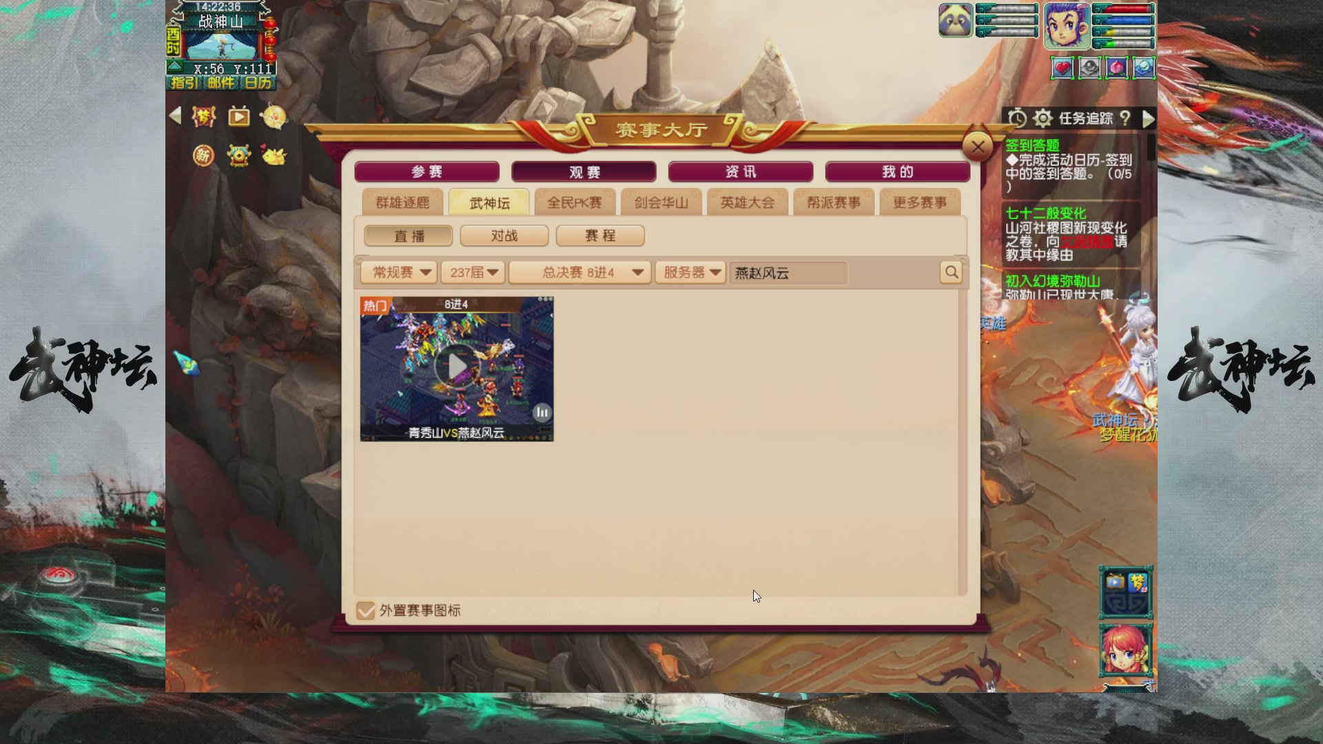 【重播】第237届武神坛-淘汰赛