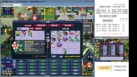 温州人铁匠铺