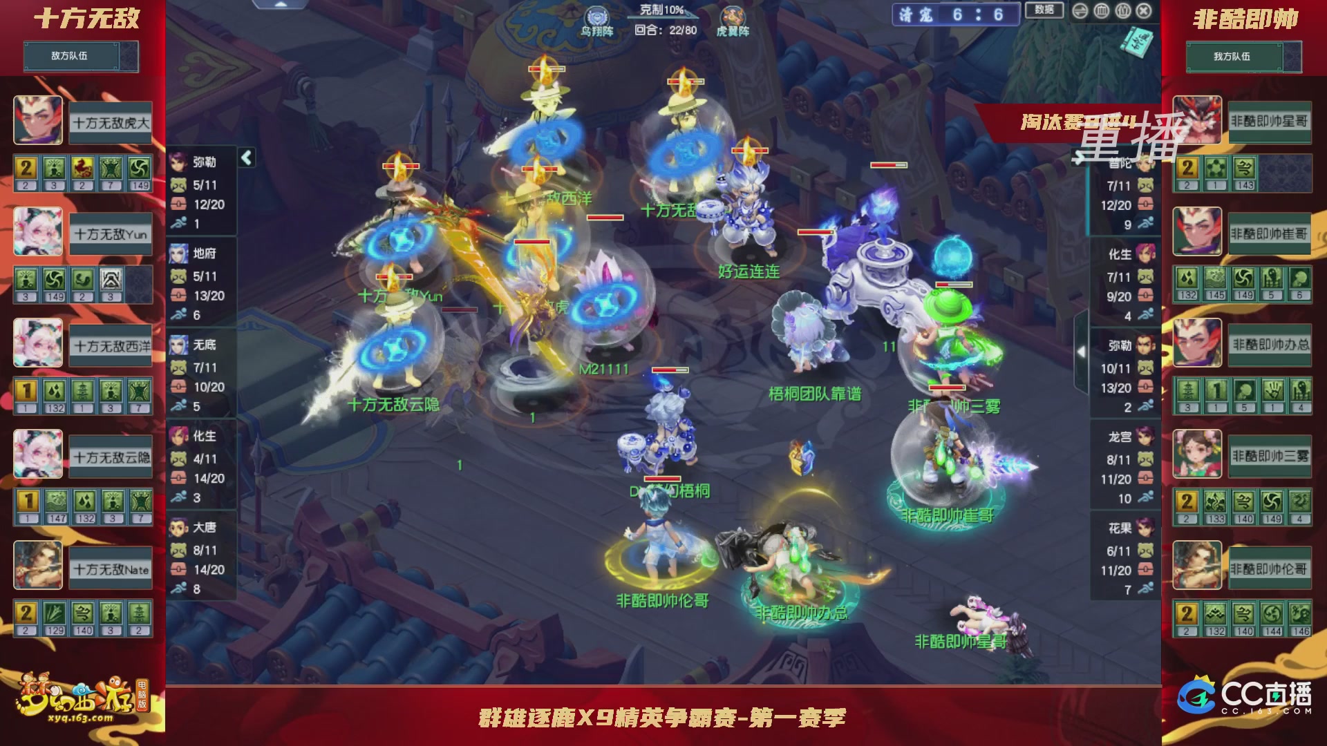 【重播】群雄逐鹿X9精英争霸赛-第一赛季淘汰赛