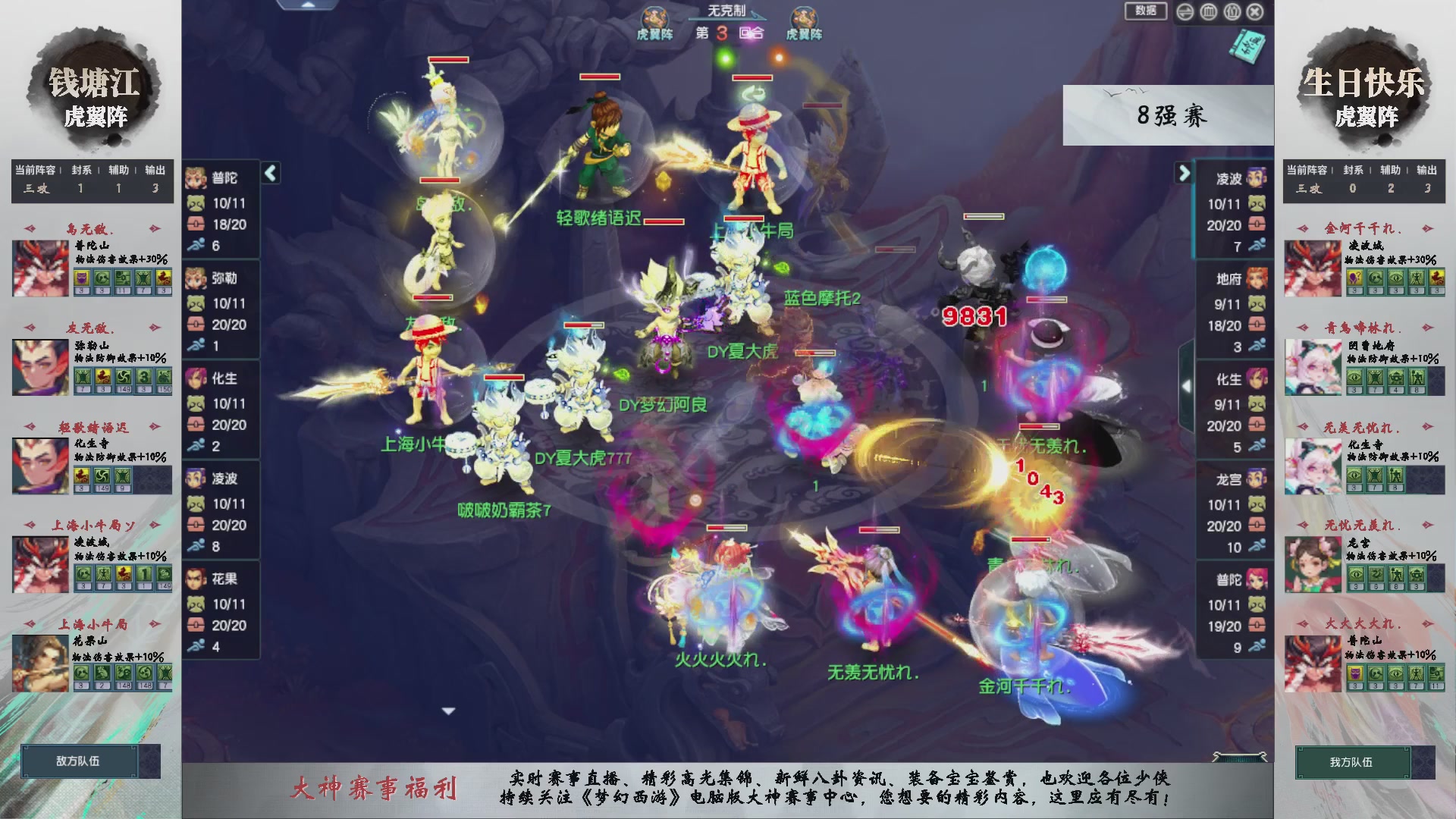 【重播】第237届武神坛-淘汰赛