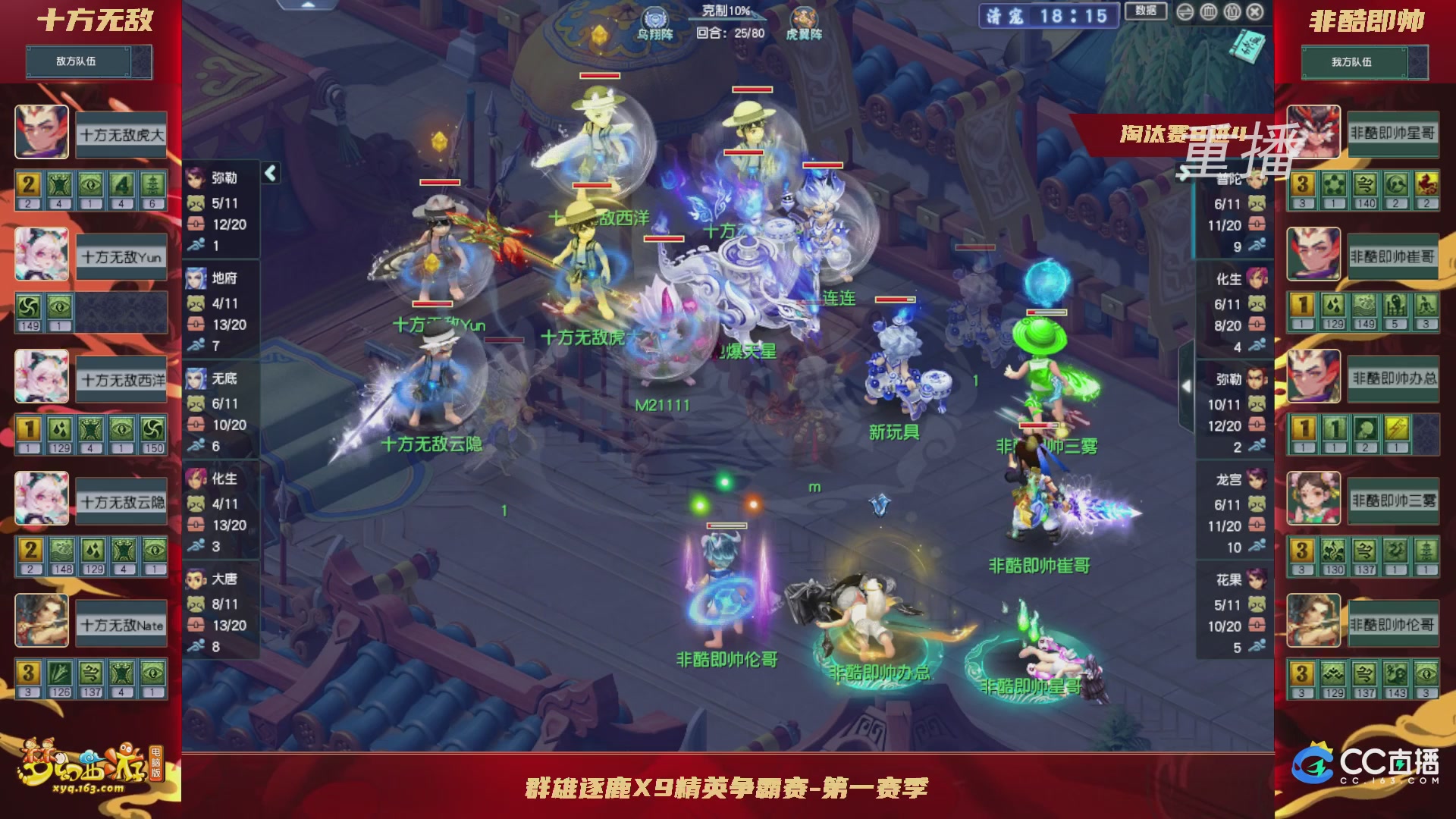 【重播】群雄逐鹿X9精英争霸赛-第一赛季淘汰赛