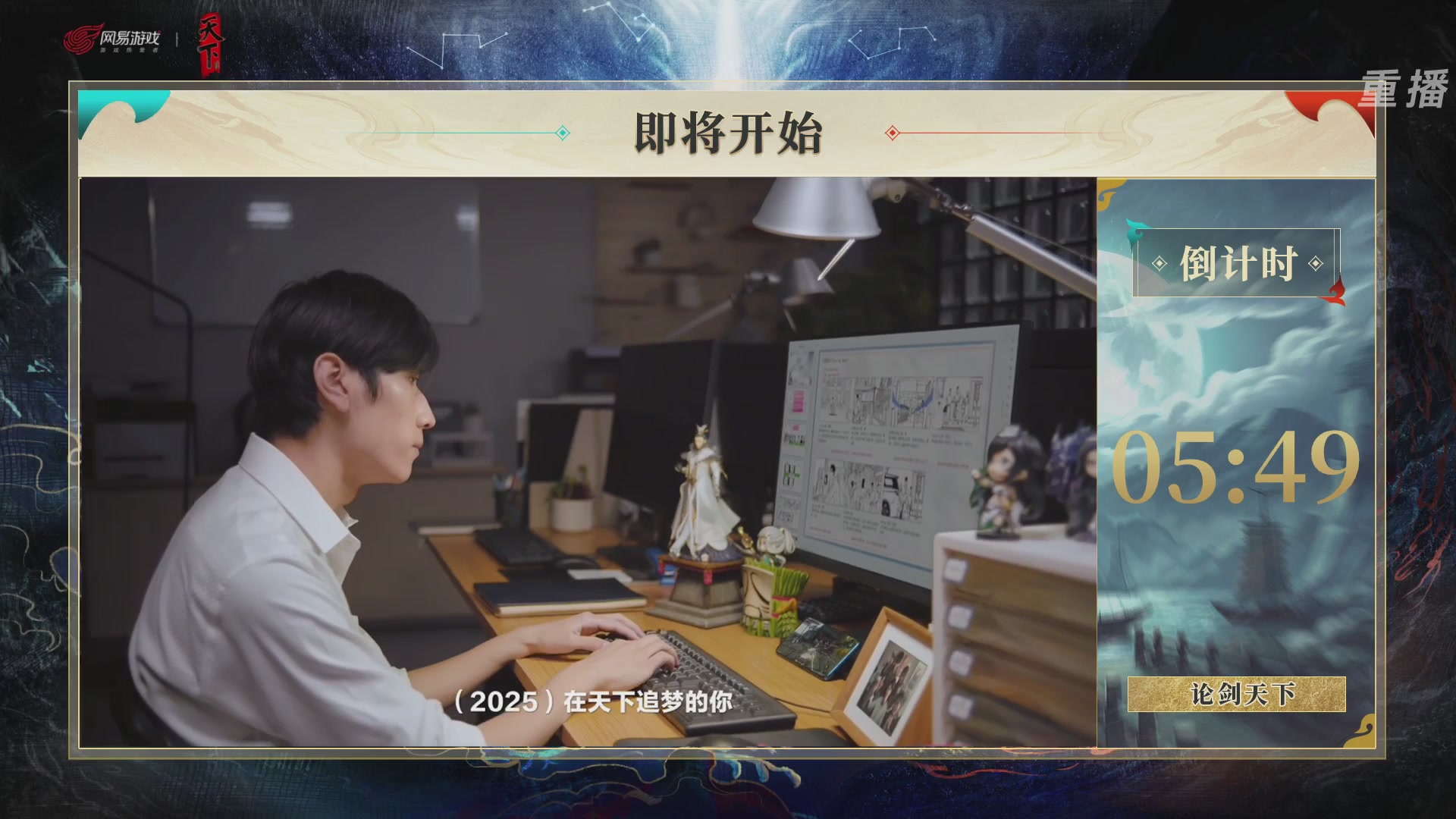 【重播】2026论剑天下4v4竞技赛