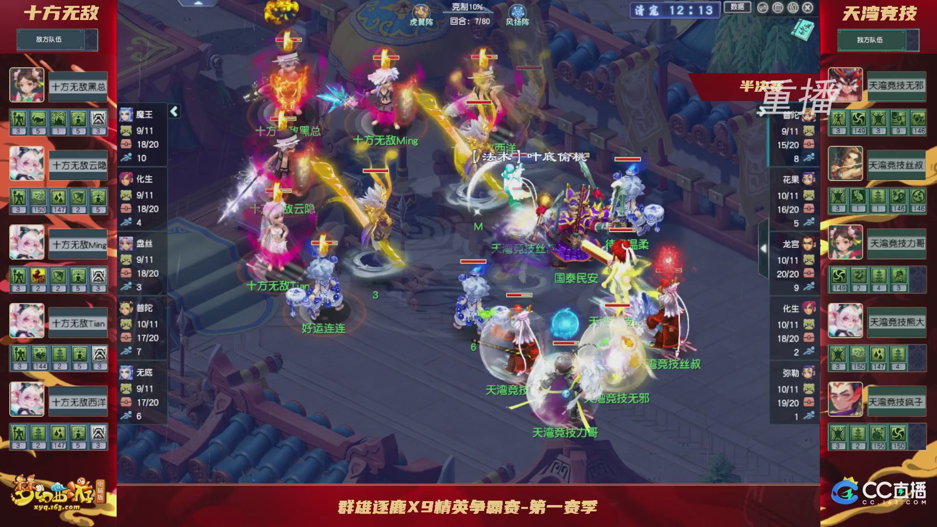 【重播】群雄逐鹿X9精英争霸赛-第一赛季淘汰赛