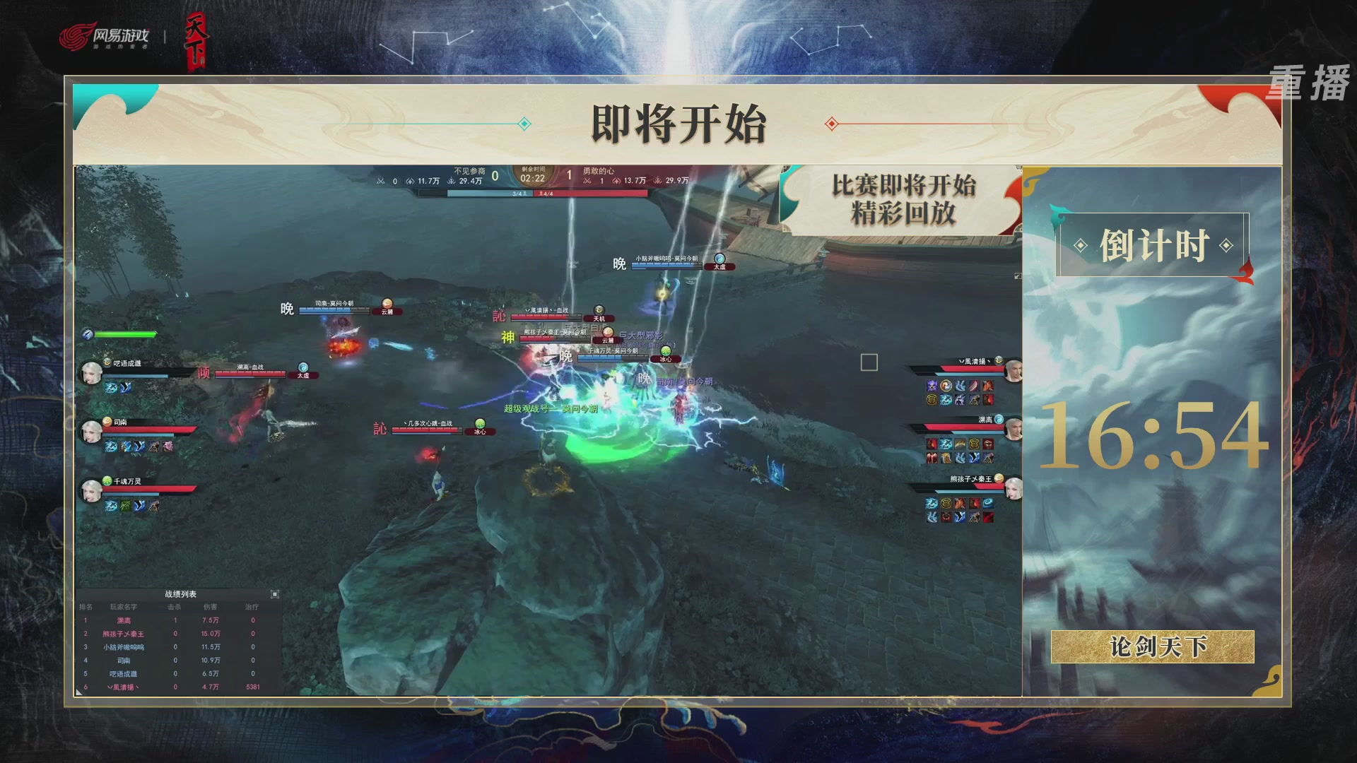 【重播】2026论剑天下4v4竞技赛