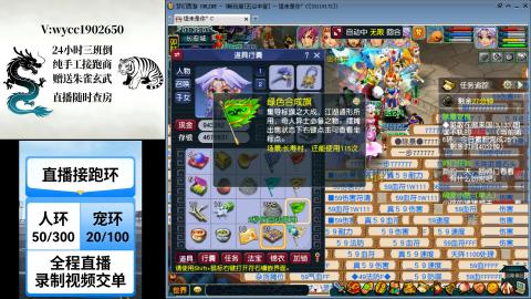 接畅玩跑商跑环