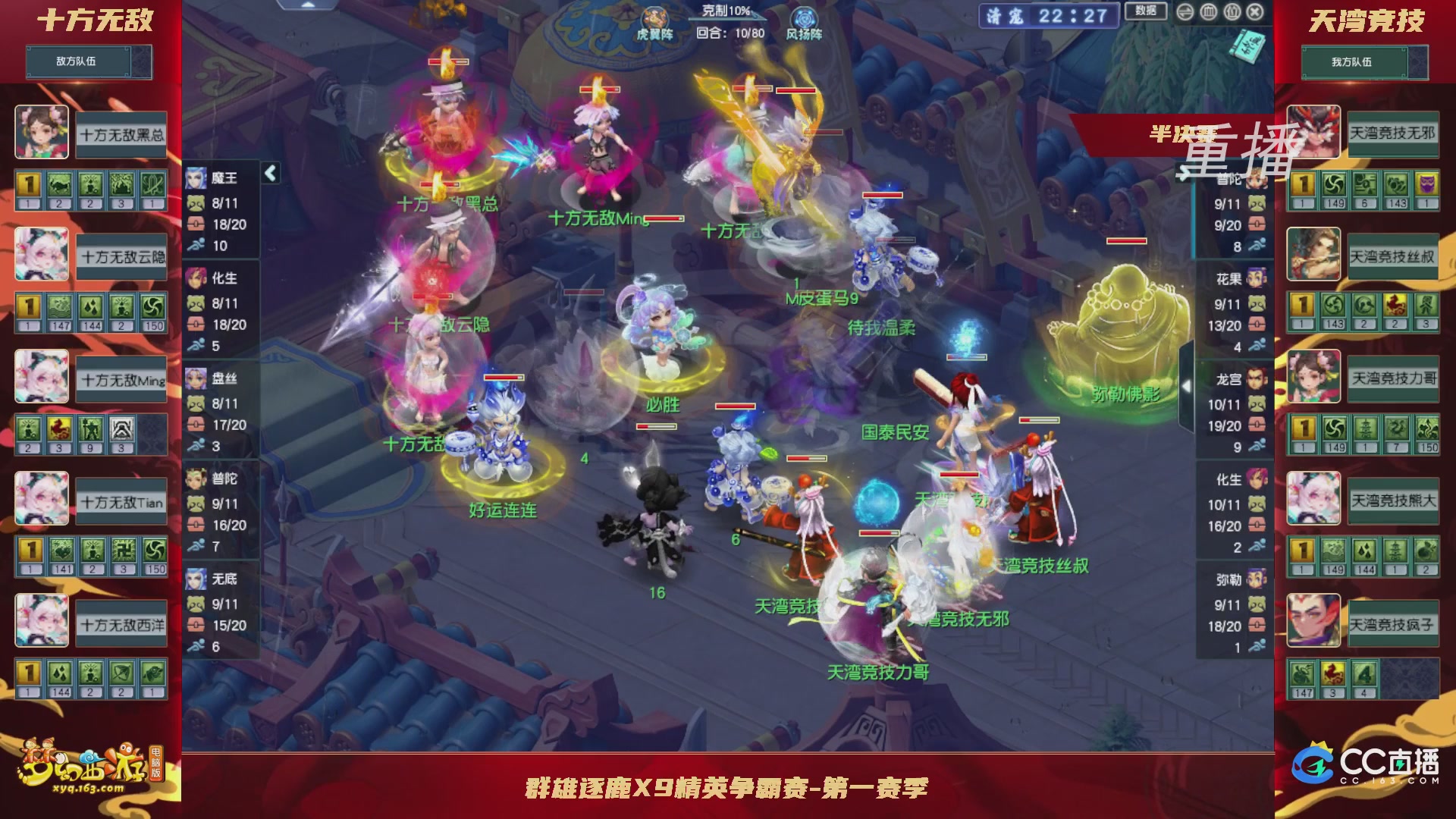 【重播】群雄逐鹿X9精英争霸赛-第一赛季淘汰赛