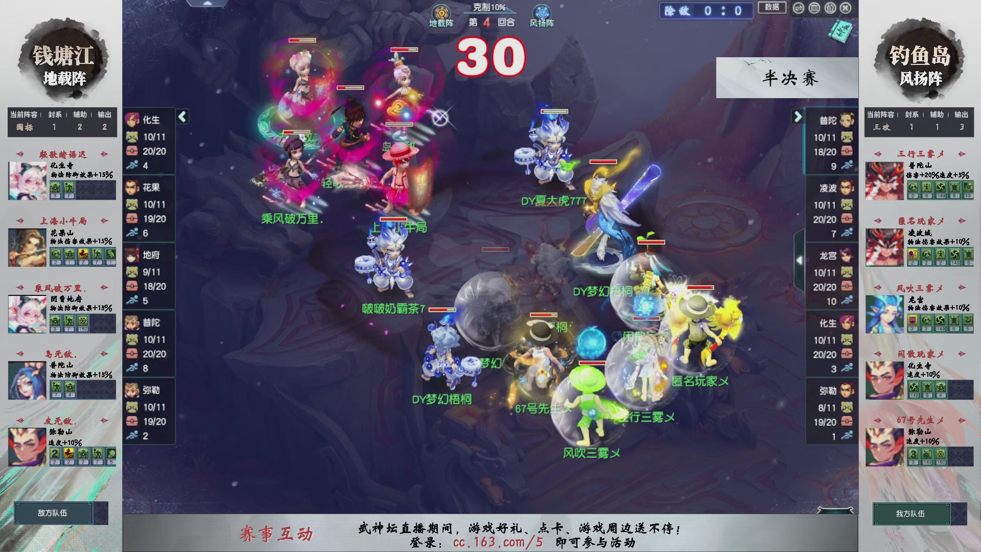 【重播】第237届武神坛-淘汰赛