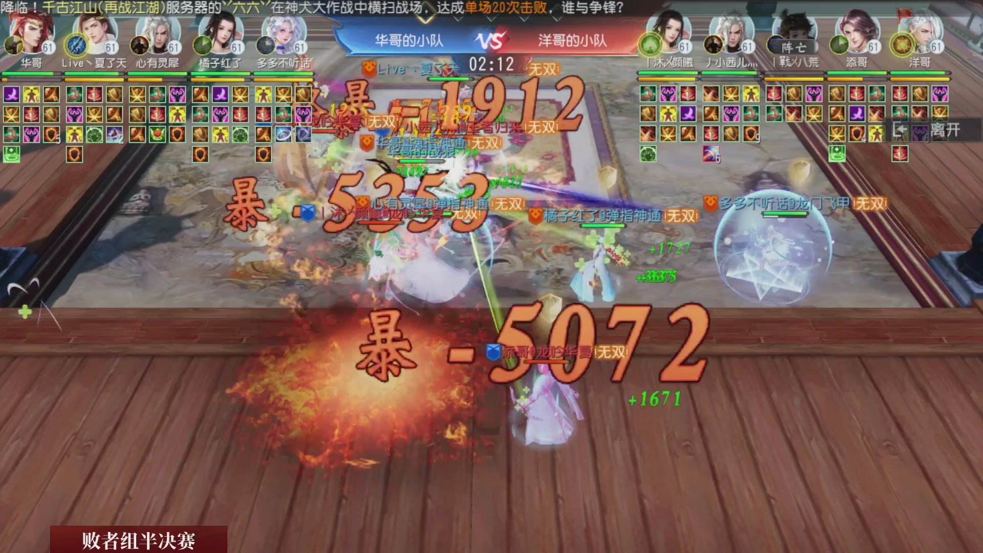 【重播】《大唐无双手游》2025天下英雄汇