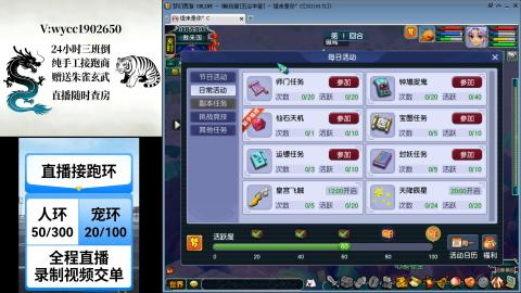接畅玩跑商跑环