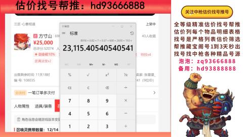 第一估价找号帮推  物价把控师让你买卖无
