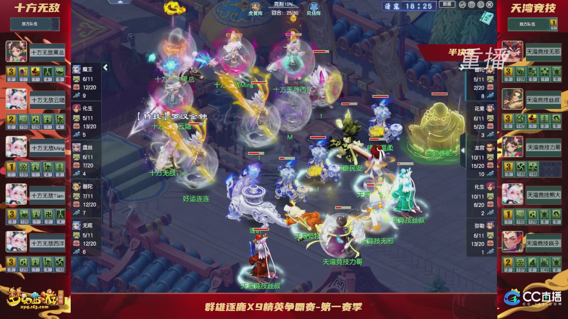 【重播】群雄逐鹿X9精英争霸赛-第一赛季淘汰赛