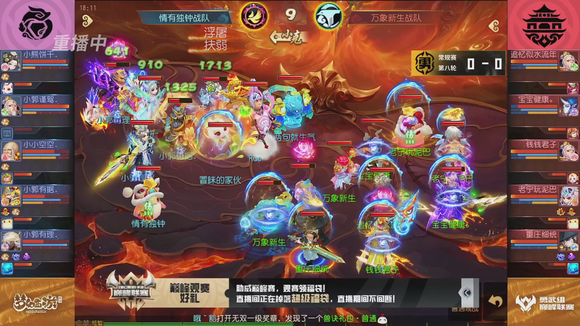 梦幻西游手游巅峰联赛S12常规赛