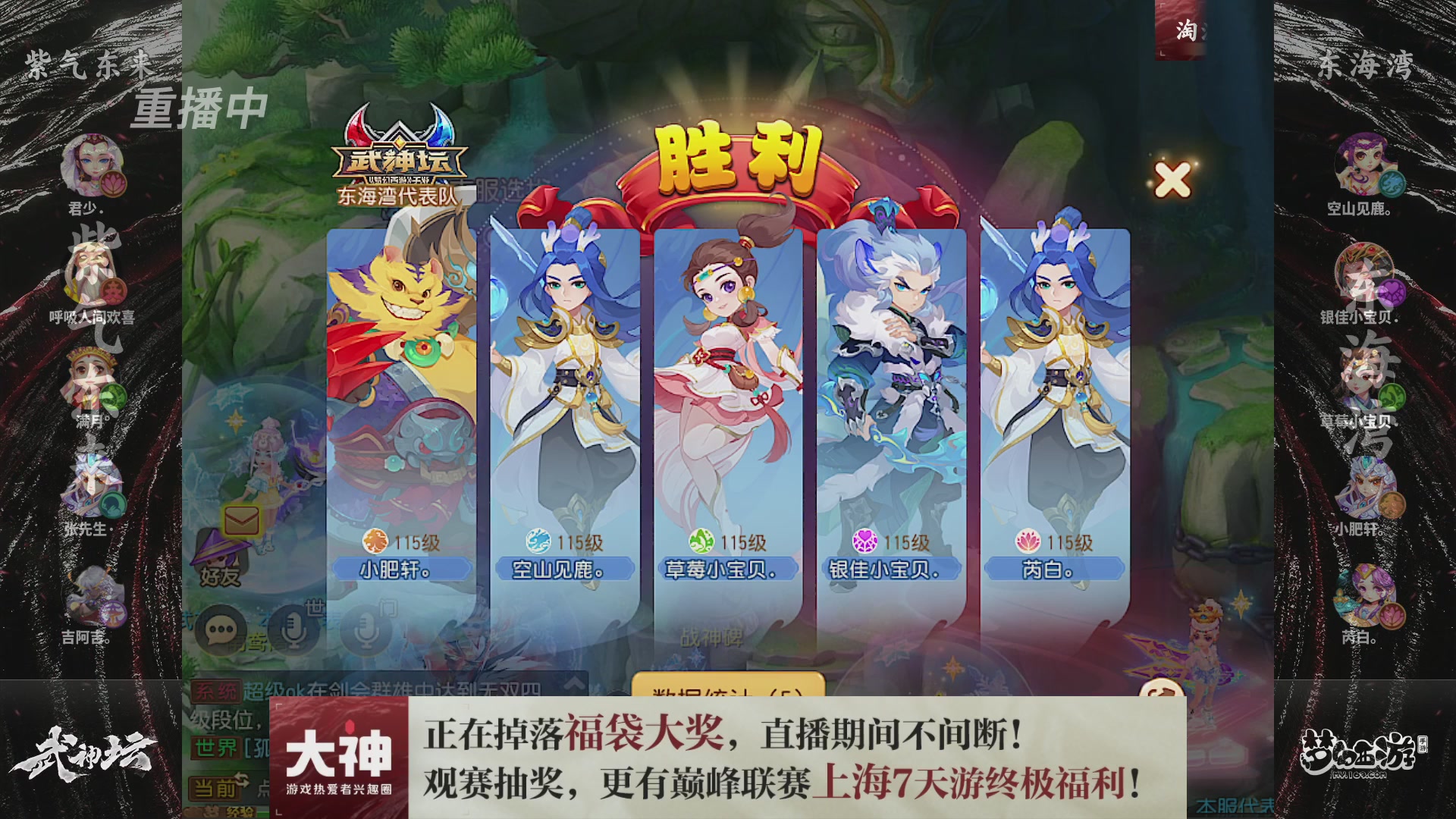 梦幻西游手游第119届武神坛