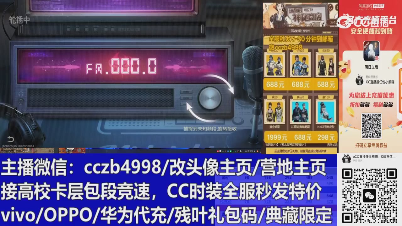 直播回放，购买CC时装请加V