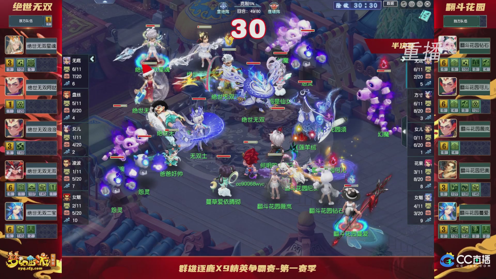 【重播】群雄逐鹿X9精英争霸赛-第一赛季淘汰赛