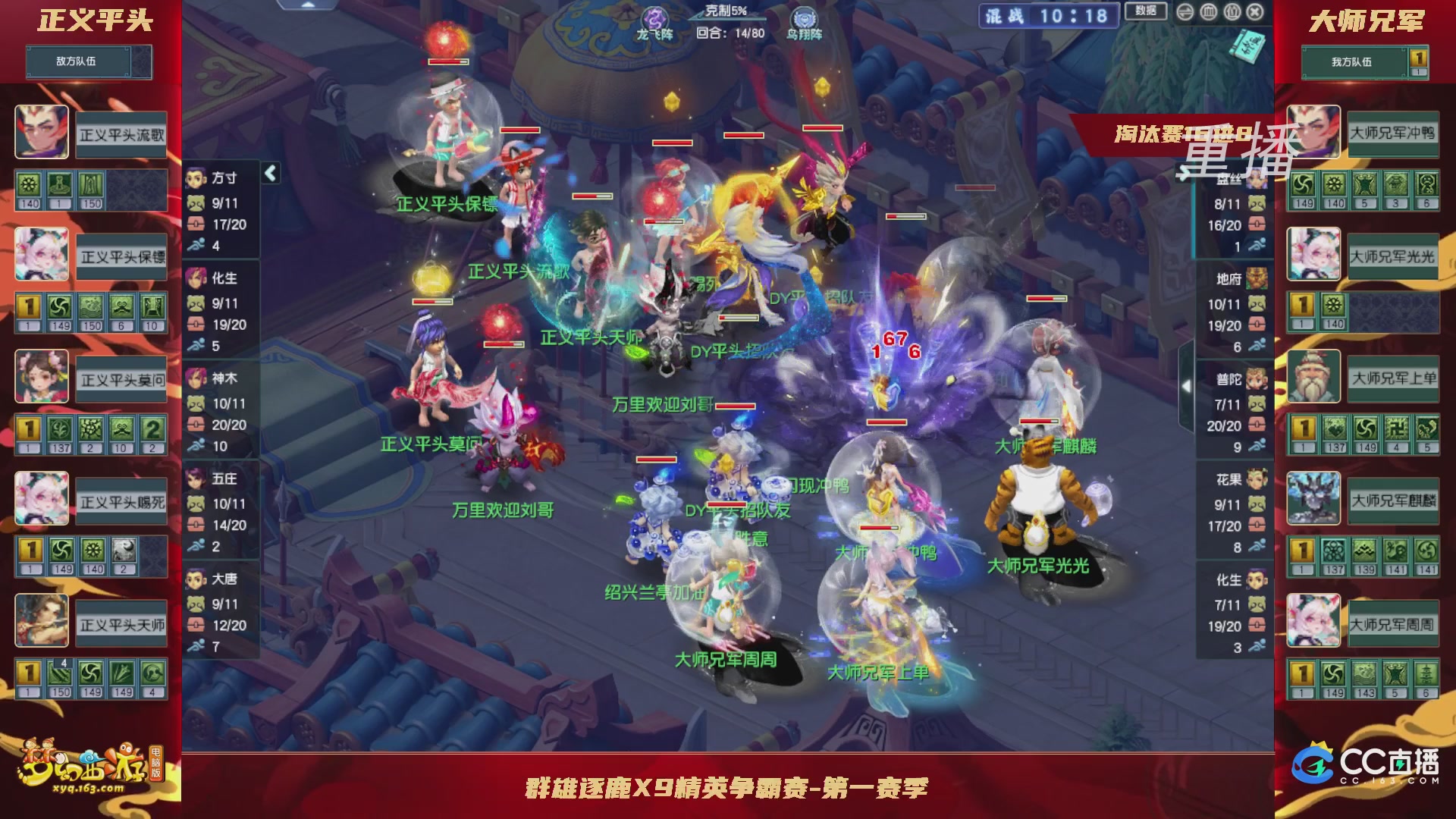 【重播】群雄逐鹿X9精英争霸赛-第一赛季淘汰赛