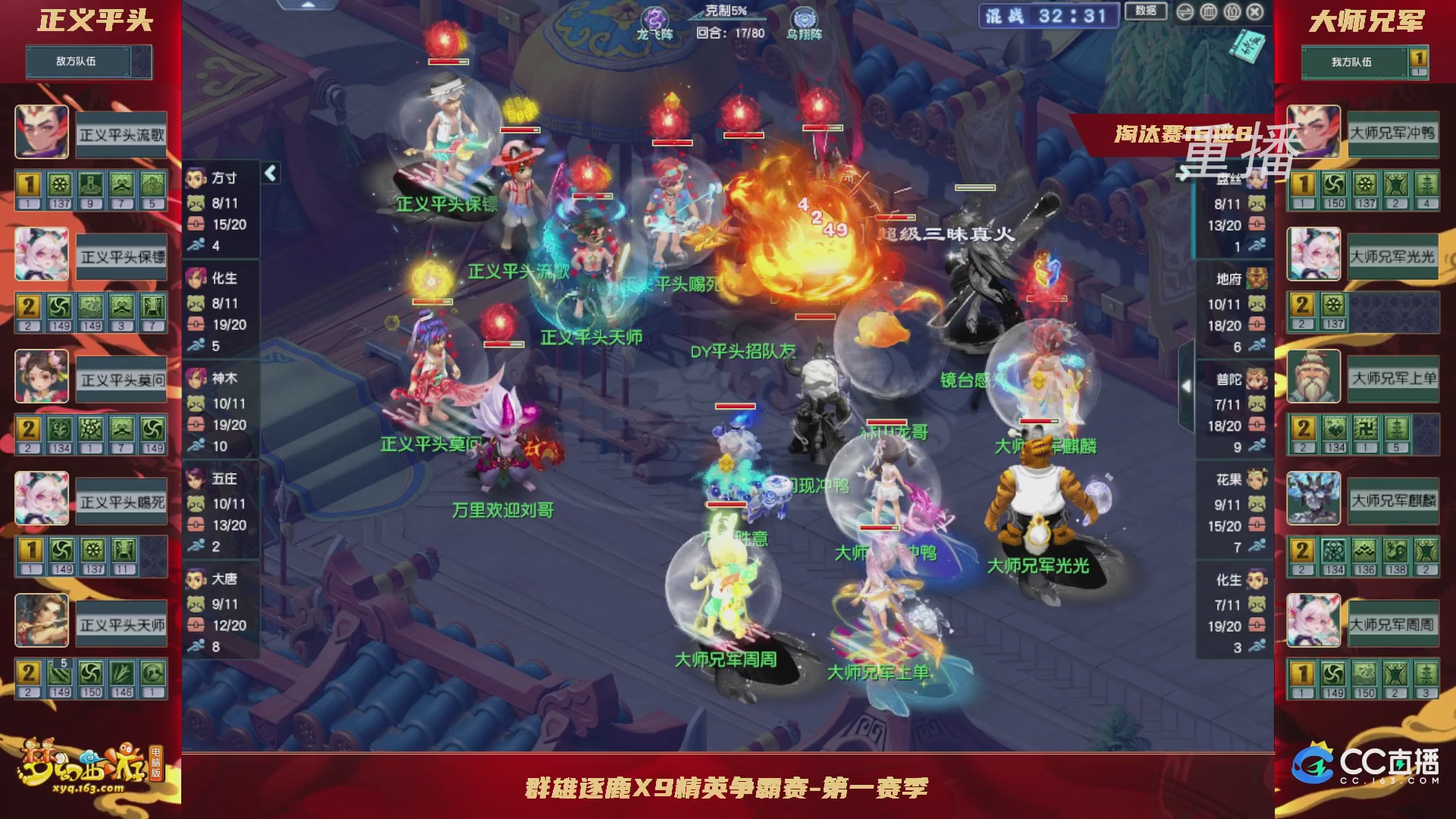【重播】群雄逐鹿X9精英争霸赛-第一赛季淘汰赛
